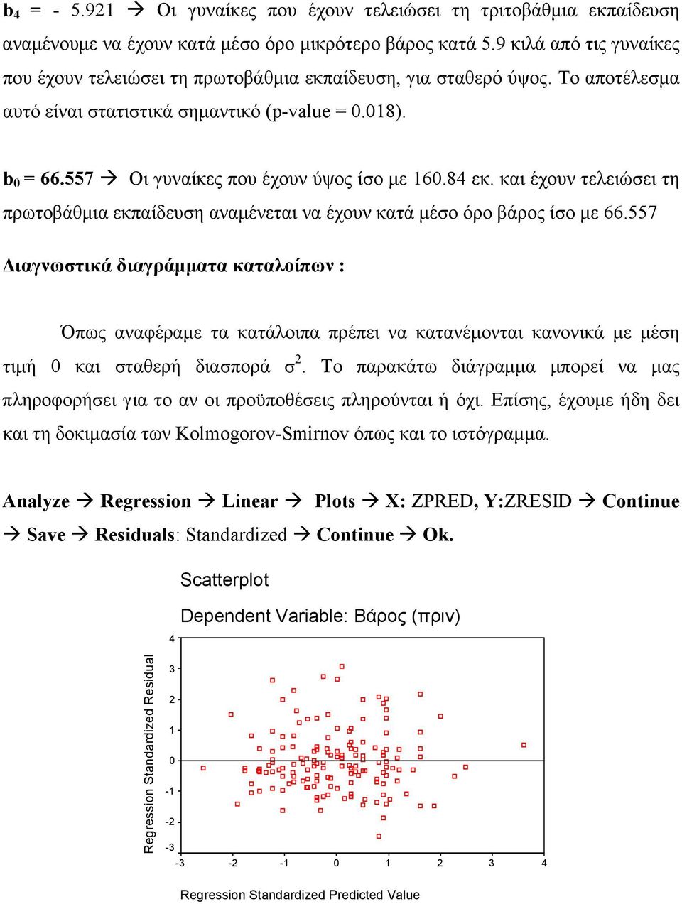 557 # Οι γυναίκες που έχουν ύψος ίσο µε 60.84 εκ. και έχουν τελειώσει τη πρωτοβάθµια εκπαίδευση αναµένεται να έχουν κατά µέσο όρο βάρος ίσο µε 66.