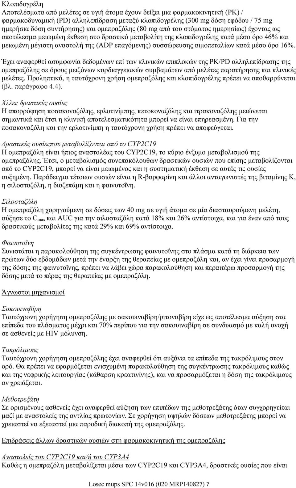 επαγόμενης) συσσώρευσης αιμοπεταλίων κατά μέσο όρο 16%.