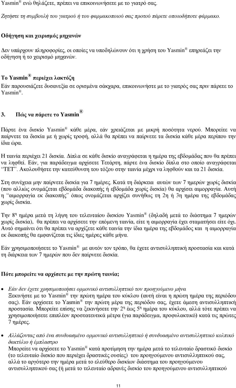 Το Yasmin περιέχει λακτόζη Εάν παρουσιάζετε δυσανεξία σε ορισμένα σάκχαρα, επικοινωνήστε με το γιατρός σας πριν πάρετε το Yasmin. 3.