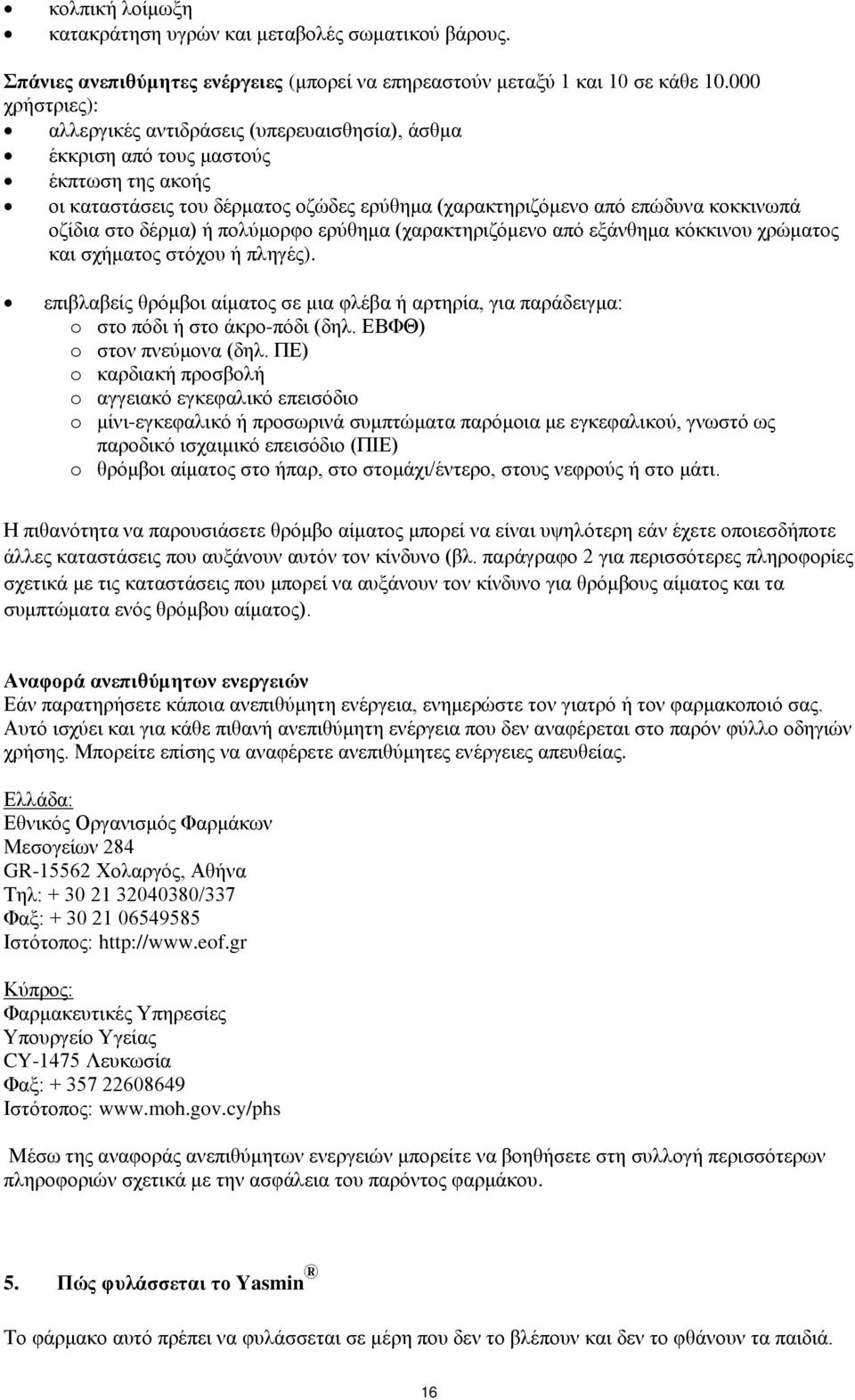 δέρμα) ή πολύμορφο ερύθημα (χαρακτηριζόμενο από εξάνθημα κόκκινου χρώματος και σχήματος στόχου ή πληγές).