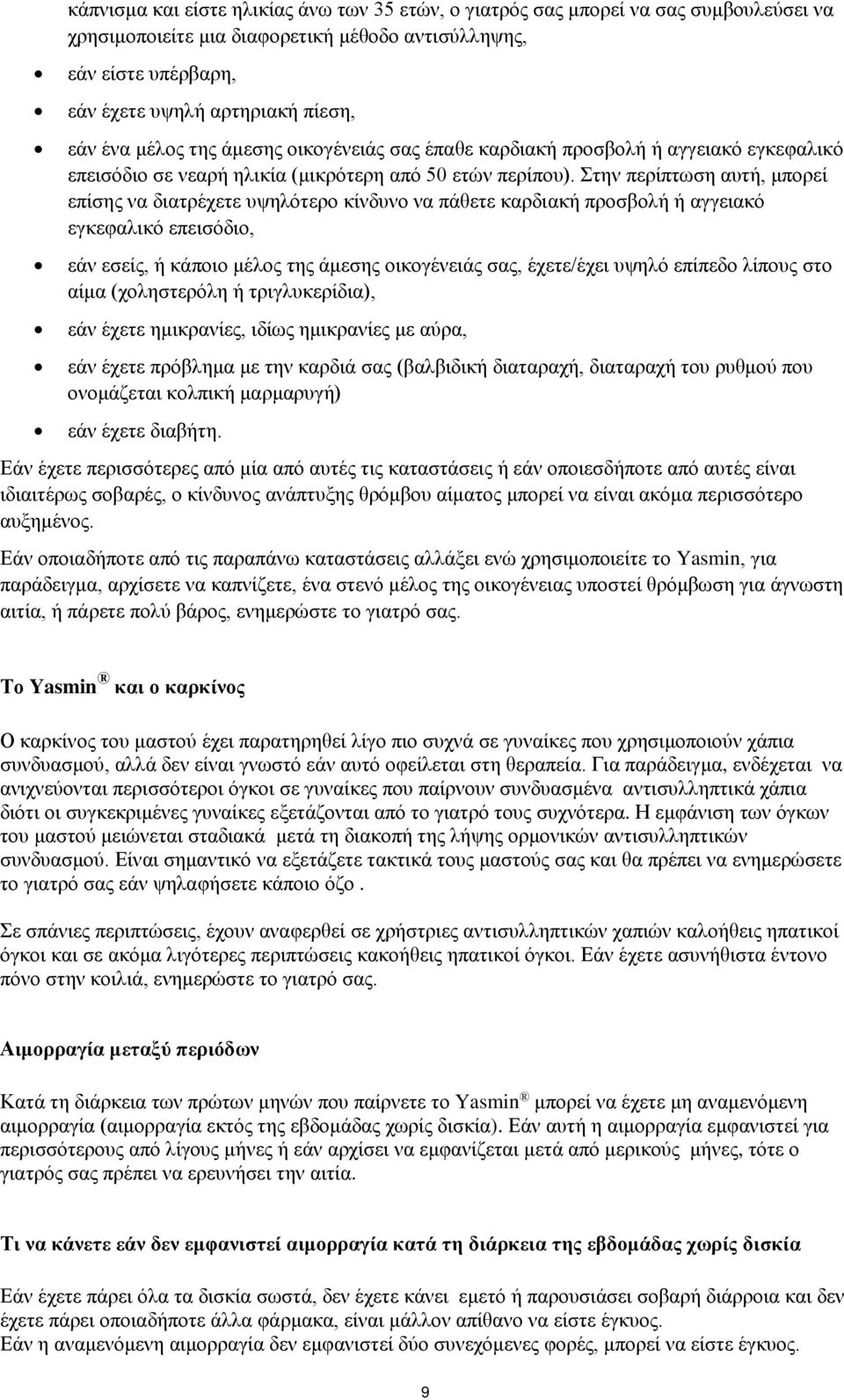 Στην περίπτωση αυτή, μπορεί επίσης να διατρέχετε υψηλότερο κίνδυνο να πάθετε καρδιακή προσβολή ή αγγειακό εγκεφαλικό επεισόδιο, εάν εσείς, ή κάποιο μέλος της άμεσης οικογένειάς σας, έχετε/έχει υψηλό