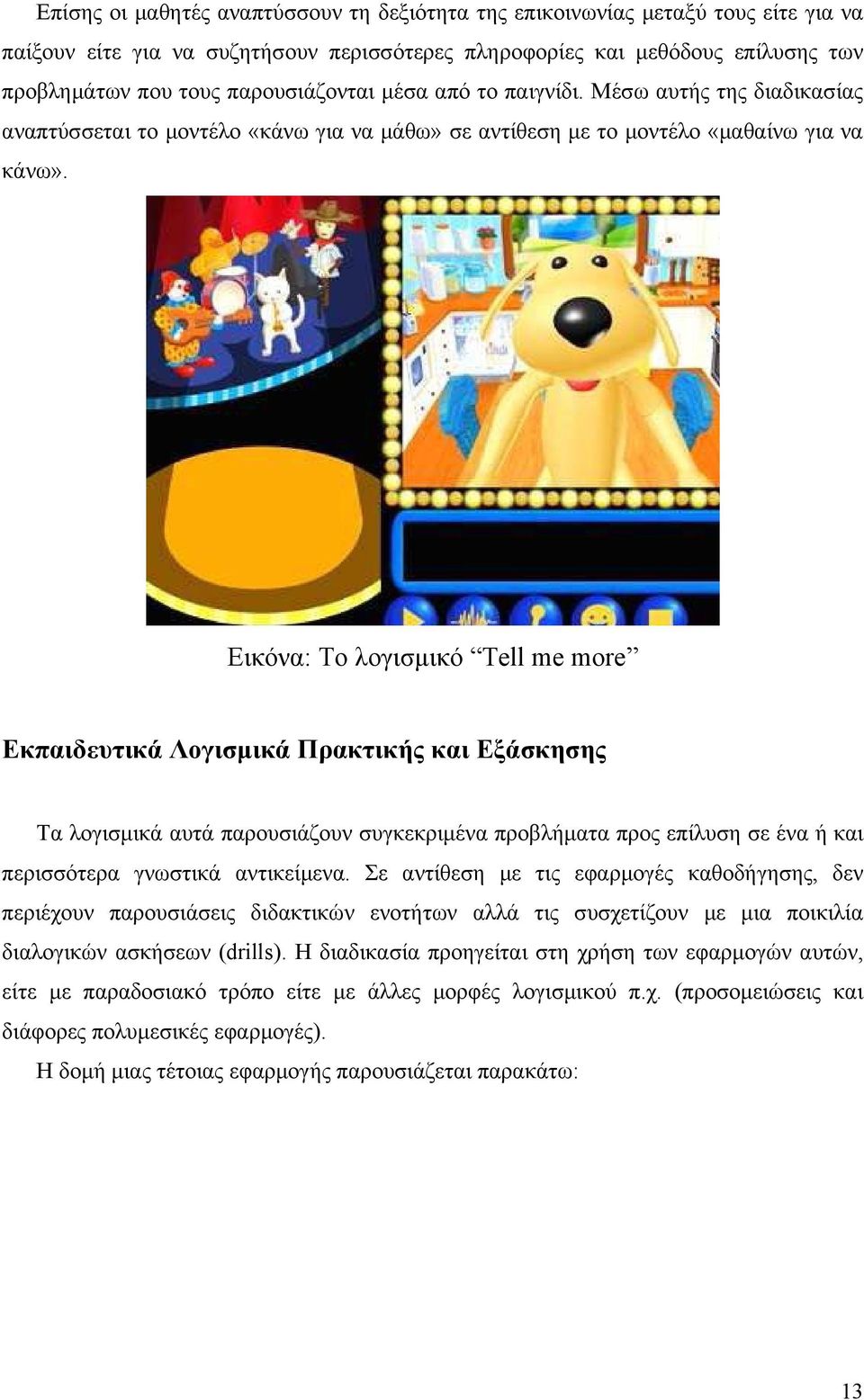 Εικόνα: Το λογισμικό Tell me more Εκπαιδευτικά Λογισμικά Πρακτικής και Εξάσκησης Τα λογισμικά αυτά παρουσιάζουν συγκεκριμένα προβλήματα προς επίλυση σε ένα ή και περισσότερα γνωστικά αντικείμενα.