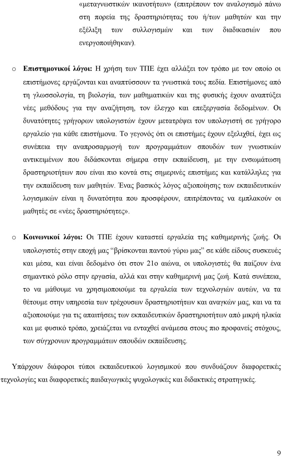 Επιστήμονες από τη γλωσσολογία, τη βιολογία, των μαθηματικών και της φυσικής έχουν αναπτύξει νέες μεθόδους για την αναζήτηση, τον έλεγχο και επεξεργασία δεδομένων.