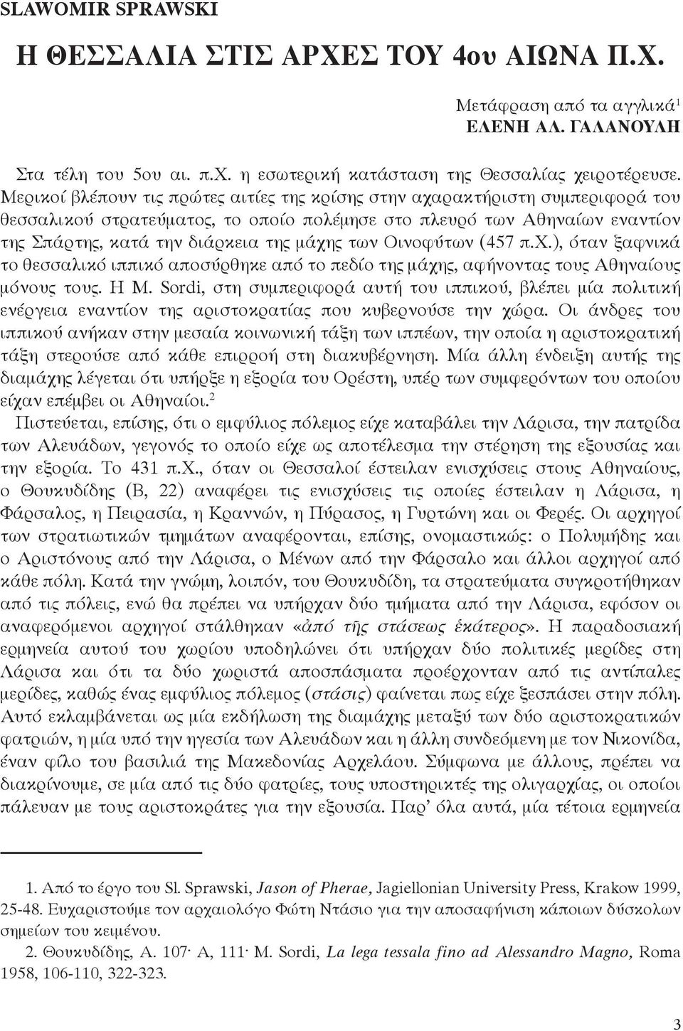 των Οινοφύτων (457 π.χ.), όταν ξαφνικά το θεσσαλικό ιππικό αποσύρθηκε από το πεδίο της μάχης, αφήνοντας τους Αθηναίους μόνους τους. Η M.