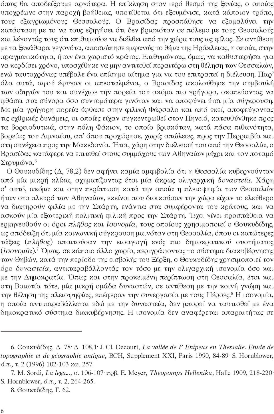 Σε αντίθεση με τα ξεκάθαρα γεγονότα, αποσιώπησε εμφανώς το θέμα της Ηράκλειας, η οποία, στην πραγματικότητα, ήταν ένα χωριστό κράτος.