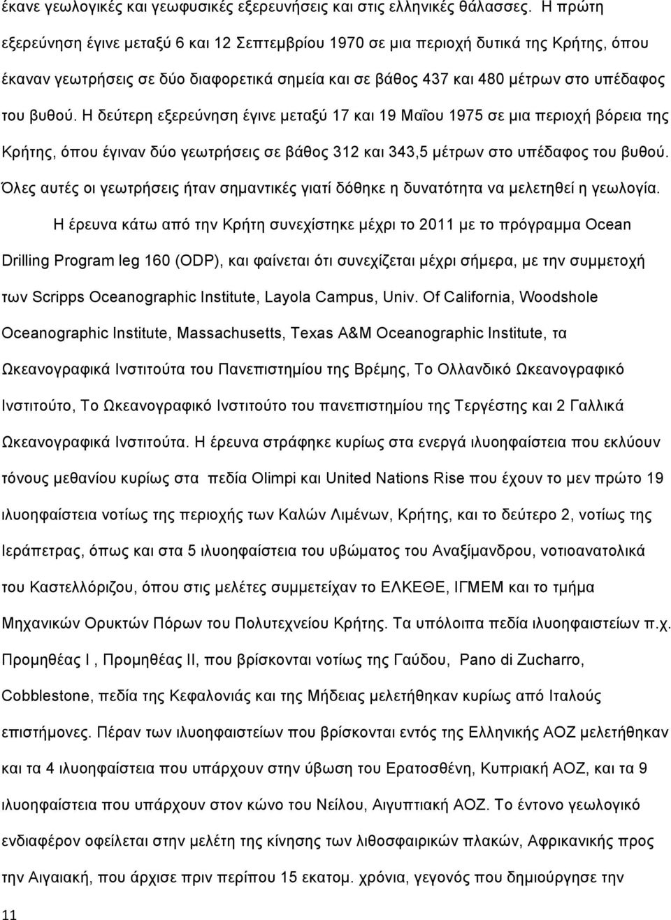 Η δεύτερη εξερεύνηση έγινε μεταξύ 17 και 19 Μαΐου 1975 σε μια περιοχή βόρεια της Κρήτης, όπου έγιναν δύο γεωτρήσεις σε βάθος 312 και 343,5 μέτρων στο υπέδαφος του βυθού.