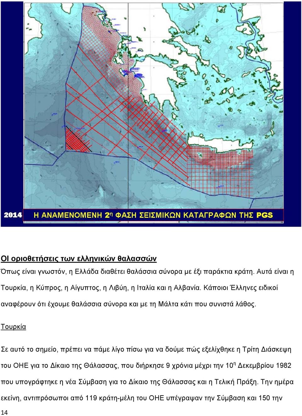 Κάποιοι Έλληνες ειδικοί αναφέρουν ότι έχουμε θαλάσσια σύνορα και με τη Μάλτα κάτι που συνιστά λάθος.