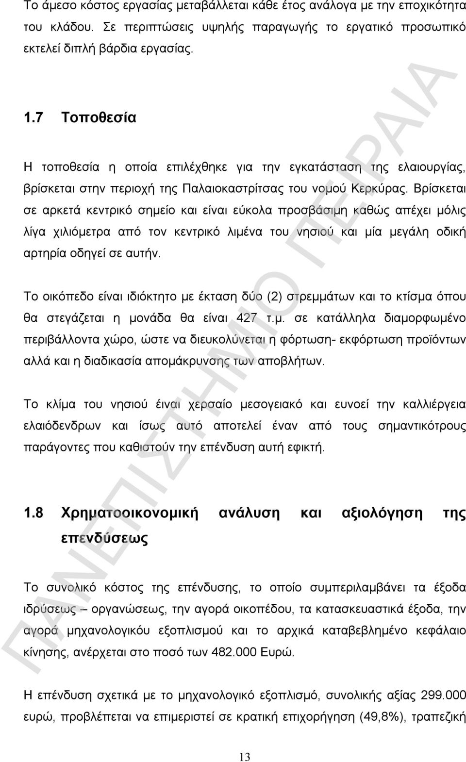Βρίσκεται σε αρκετά κεντρικό σημείο και είναι εύκολα προσβάσιμη καθώς απέχει μόλις λίγα χιλιόμετρα από τον κεντρικό λιμένα του νησιού και μία μεγάλη οδική αρτηρία οδηγεί σε αυτήν.