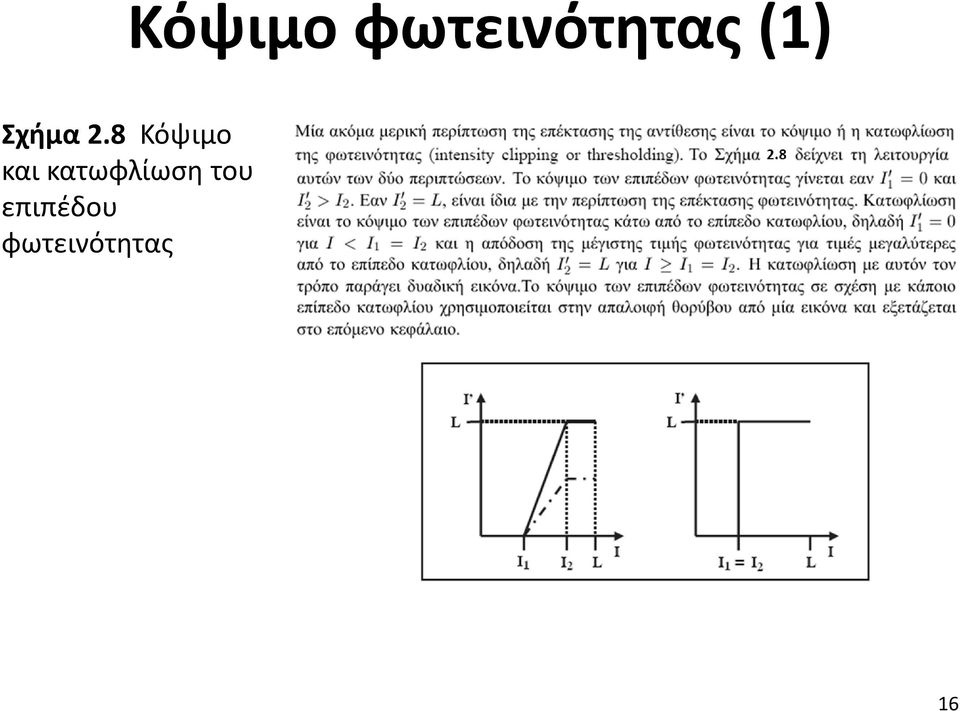 8 Κόψιμο και