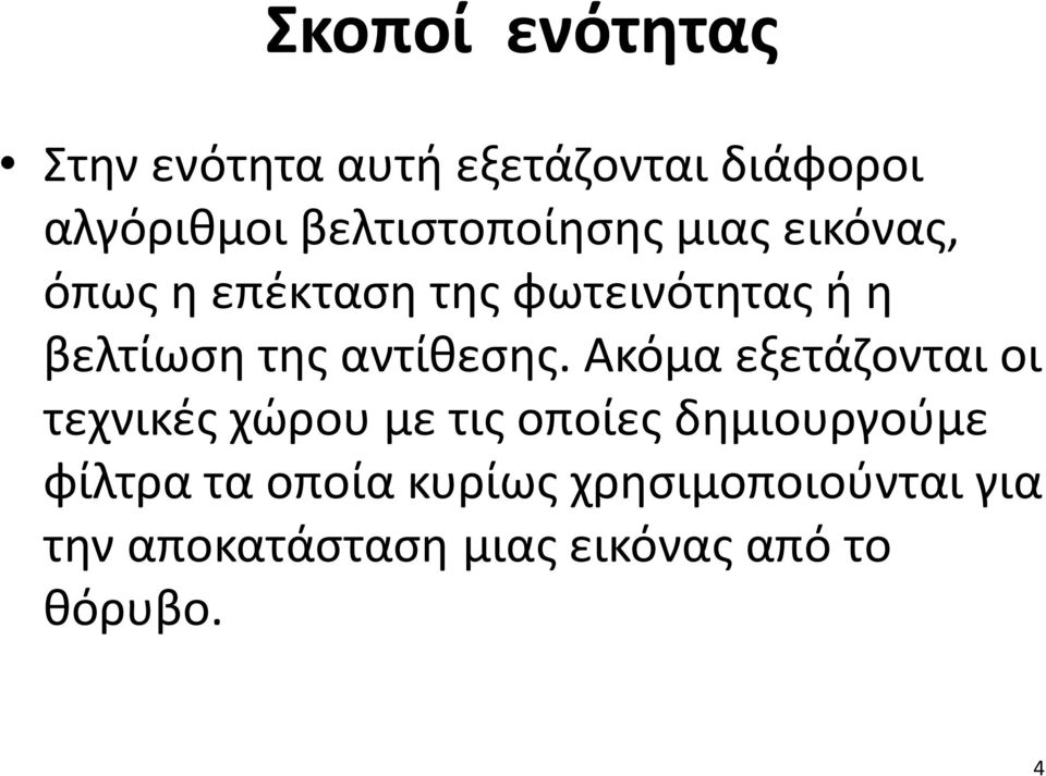 της αντίθεσης.