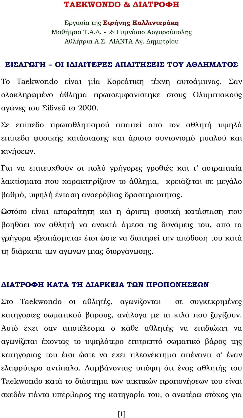 Σε επίπεδο πρωταθλητισμού απαιτεί από τον αθλητή υψηλά επίπεδα φυσικής κατάστασης και άριστο συντονισμό μυαλού και κινήσεων.