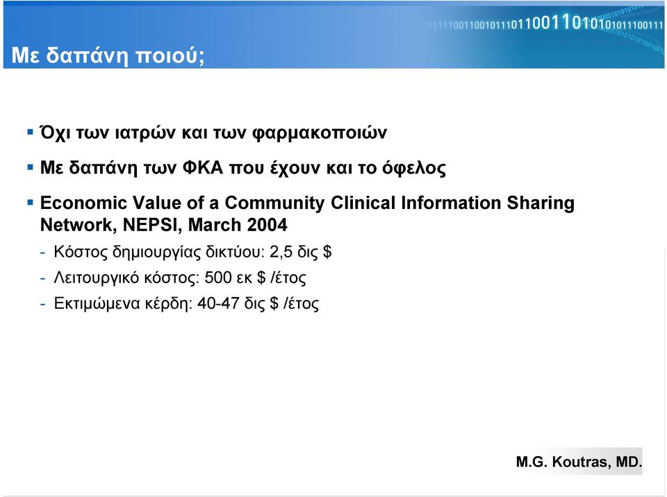 Information Sharing Network, NEPSI, March 2004 - Κόστος δημιουργίας