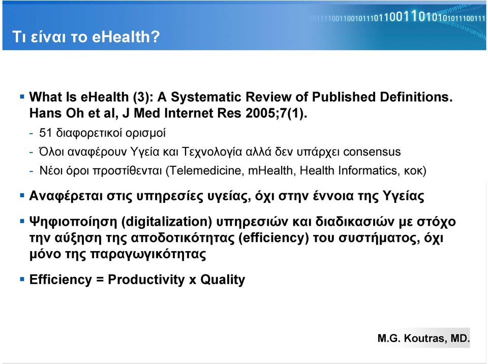 mhealth, Health Informatics, κοκ) Αναφέρεται στις υπηρεσίες υγείας, όχι στην έννοια της Υγείας Ψηφιοποίηση (digitalization) υπηρεσιών