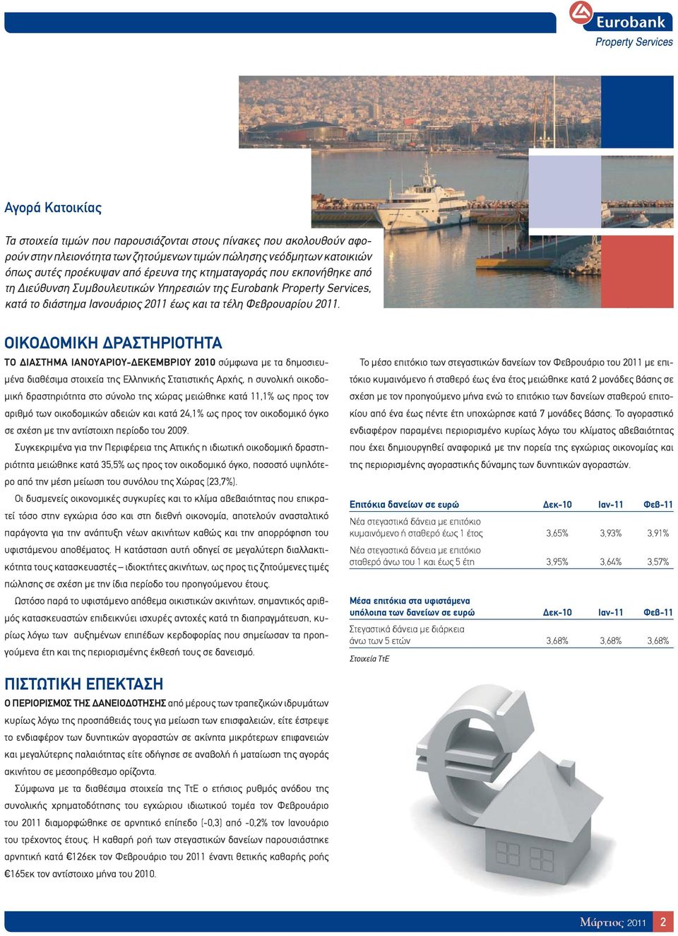 ΟΙΚΟΔΟΜΙΚΗ ΔΡΑΣΤΗΡΙΟΤΗΤΑ ΤΟ ΔΙΑΣΤΗΜΑ ΙΑΝΟΥΑΡΙΟΥ-ΔΕΚΕΜΒΡΙΟΥ 2010 σύμφωνα με τα δημοσιευμένα διαθέσιμα στοιχεία της Ελληνικής Στατιστικής Αρχής, η συνολική οικοδομική δραστηριότητα στο σύνολο της χώρας