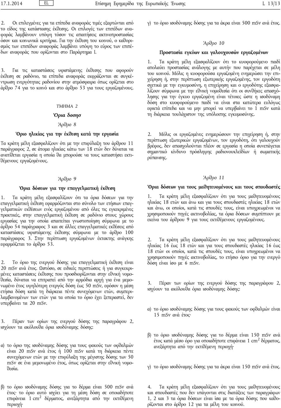 Για την έκθεση του κοινού, ο καθορισμός των επιπέδων αναφοράς λαμβάνει υπόψη το εύρος των επιπέδων αναφοράς που ορίζονται στο Παράρτημα Ι. 3.