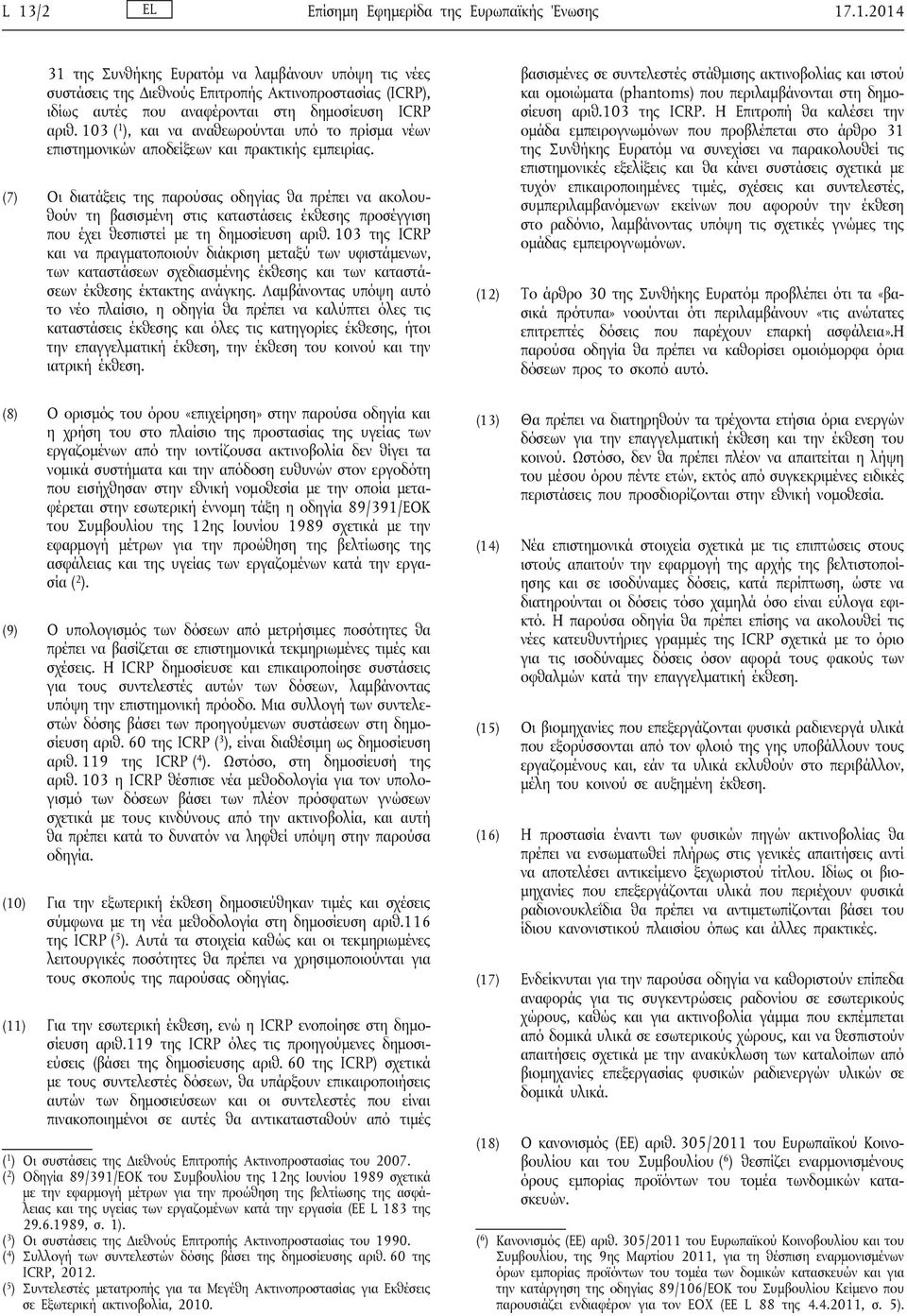 (7) Οι διατάξεις της παρούσας οδηγίας θα πρέπει να ακολουθούν τη βασισμένη στις καταστάσεις έκθεσης προσέγγιση που έχει θεσπιστεί με τη δημοσίευση αριθ.