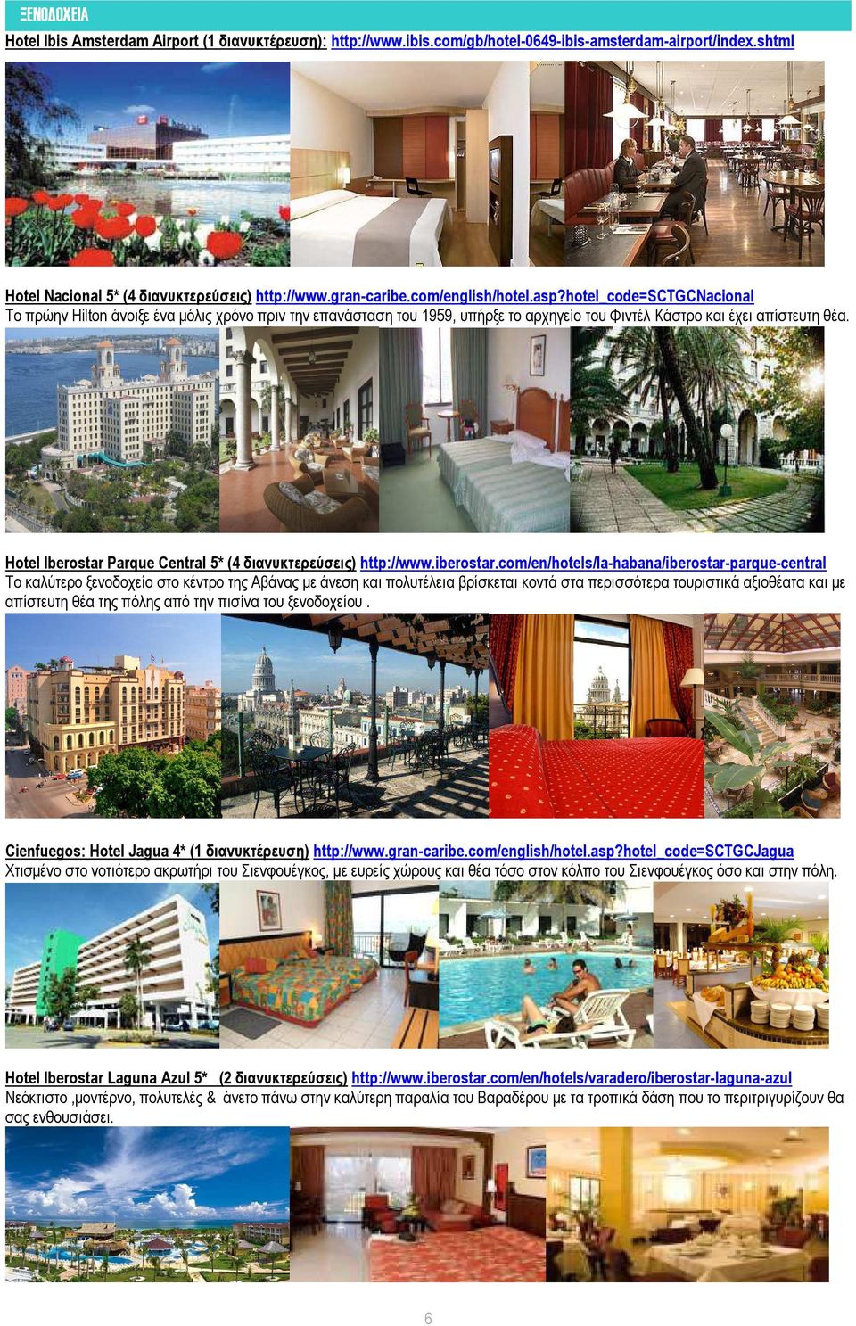 Hotel Iberostar Parque Central 5* (4 διανυκτερεύσεις) http://www.iberostar.