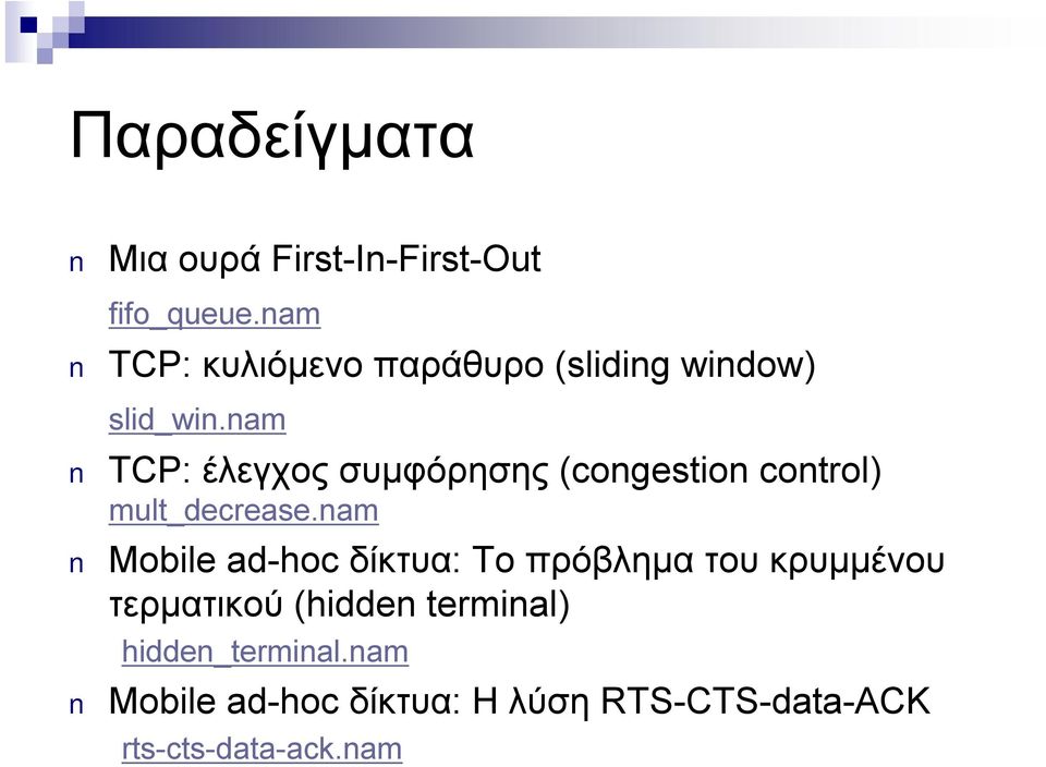 nam TCP: έλεγχος συμφόρησης (congestion control) mult_decrease.