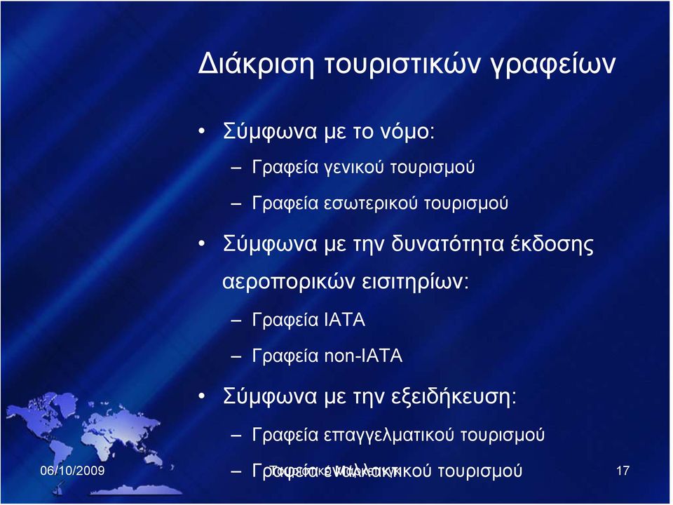 εισιτηρίων: Γραφεία ΙΑΤΑ Γραφεία non-iata Σύμφωνα με την εξειδήκευση: Γραφεία