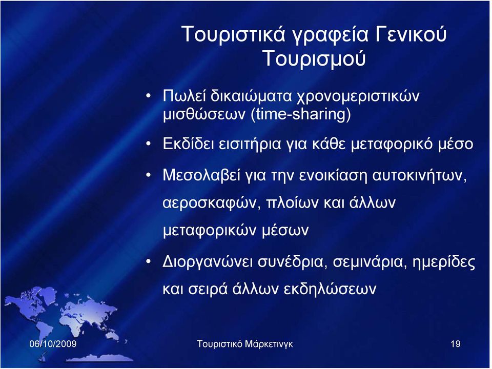 ενοικίαση αυτοκινήτων, αεροσκαφών, πλοίων και άλλων μεταφορικών μέσων Διοργανώνει