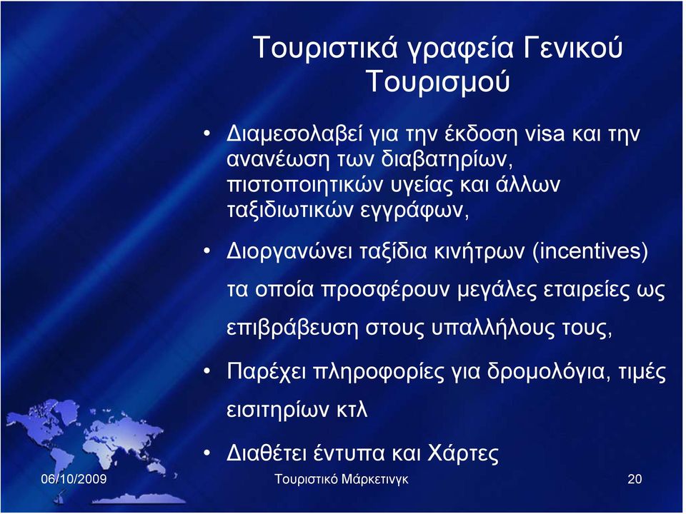 (incentives) τα οποία προσφέρουν μεγάλες εταιρείες ως επιβράβευση στους υπαλλήλους τους, Παρέχει