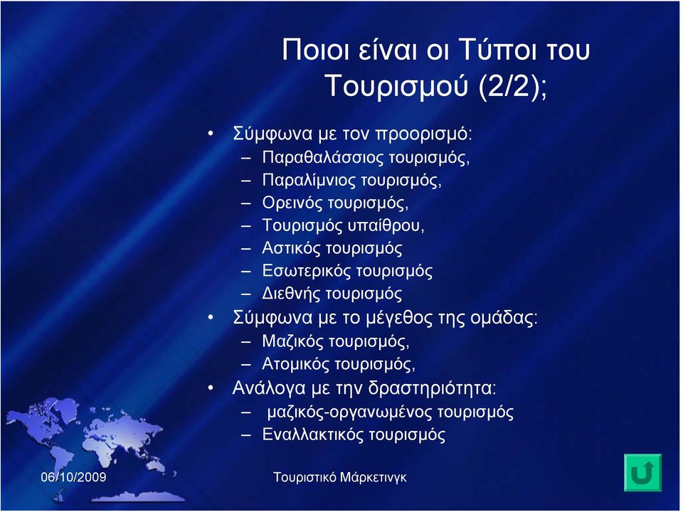 Διεθνής τουρισμός Σύμφωνα με το μέγεθος της ομάδας: Μαζικός τουρισμός, Ατομικός τουρισμός, Ανάλογα