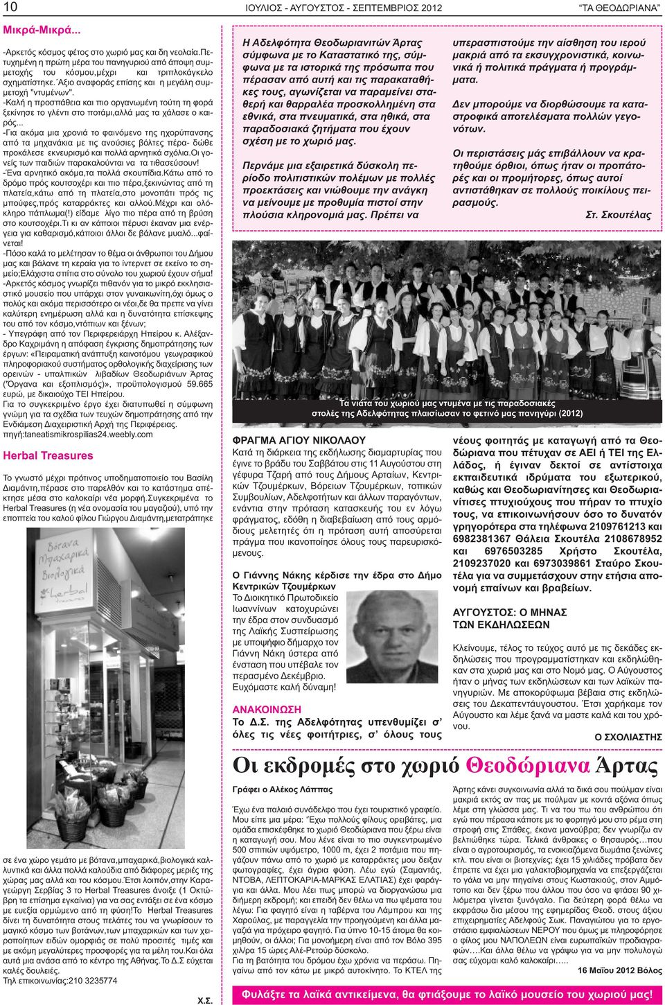 -Καλή η προσπάθεια και πιο οργανωµένη τούτη τη φορά ξεκίνησε το γλέντι στο ποτάµι,αλλά µας τα χάλασε ο καιρός.