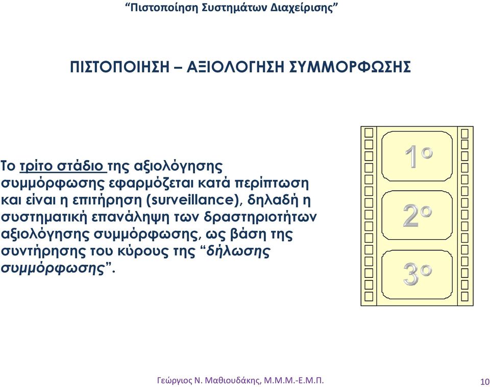 συστηµατική επανάληψη των δραστηριοτήτων αξιολόγησης