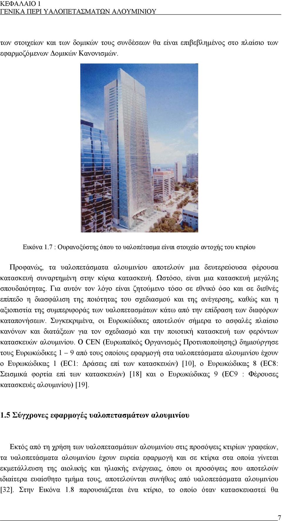 Ωστόσο, είναι μια κατασκευή μεγάλης σπουδαιότητας.