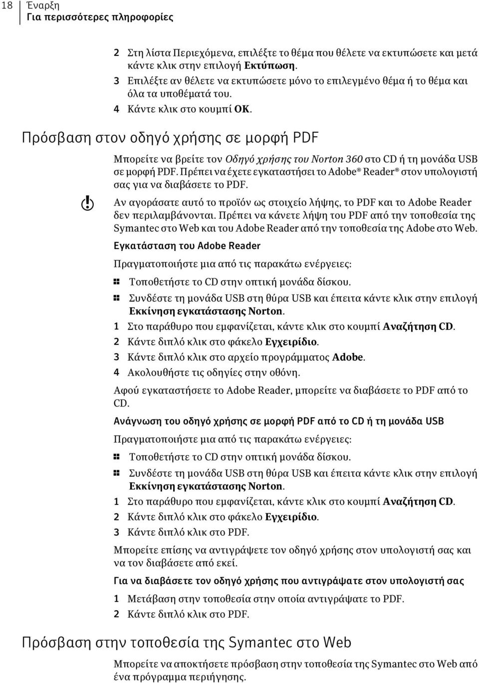 Πρόσβαση στον οδηγό χρήσης σε μορφή PDF w Μπορείτε να βρείτε τον Οδηγό χρήσης του Norton 360 στο CD ή τη μονάδα USB σε μορφή PDF.