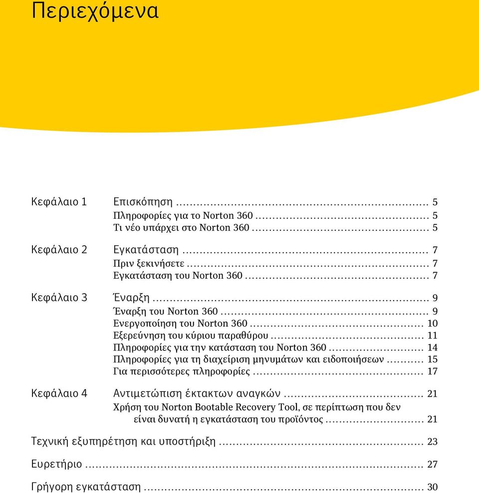 .. 11 Πληροφορίες για την κατάσταση του Norton 360... 14 Πληροφορίες για τη διαχείριση μηνυμάτων και ειδοποιήσεων... 15 Για περισσότερες πληροφορίες.