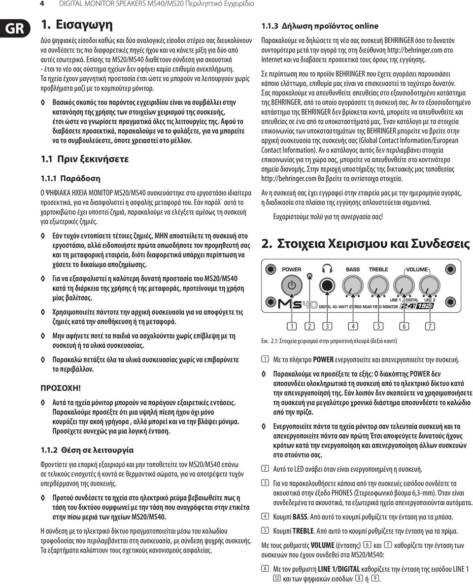Επίσης τα / διαθέτουν σύνδεση για ακουστικά - έτσι το νέο σας σύστημα ηχείων δεν αφήνει καμία επιθυμία ανεκπλήρωτη.