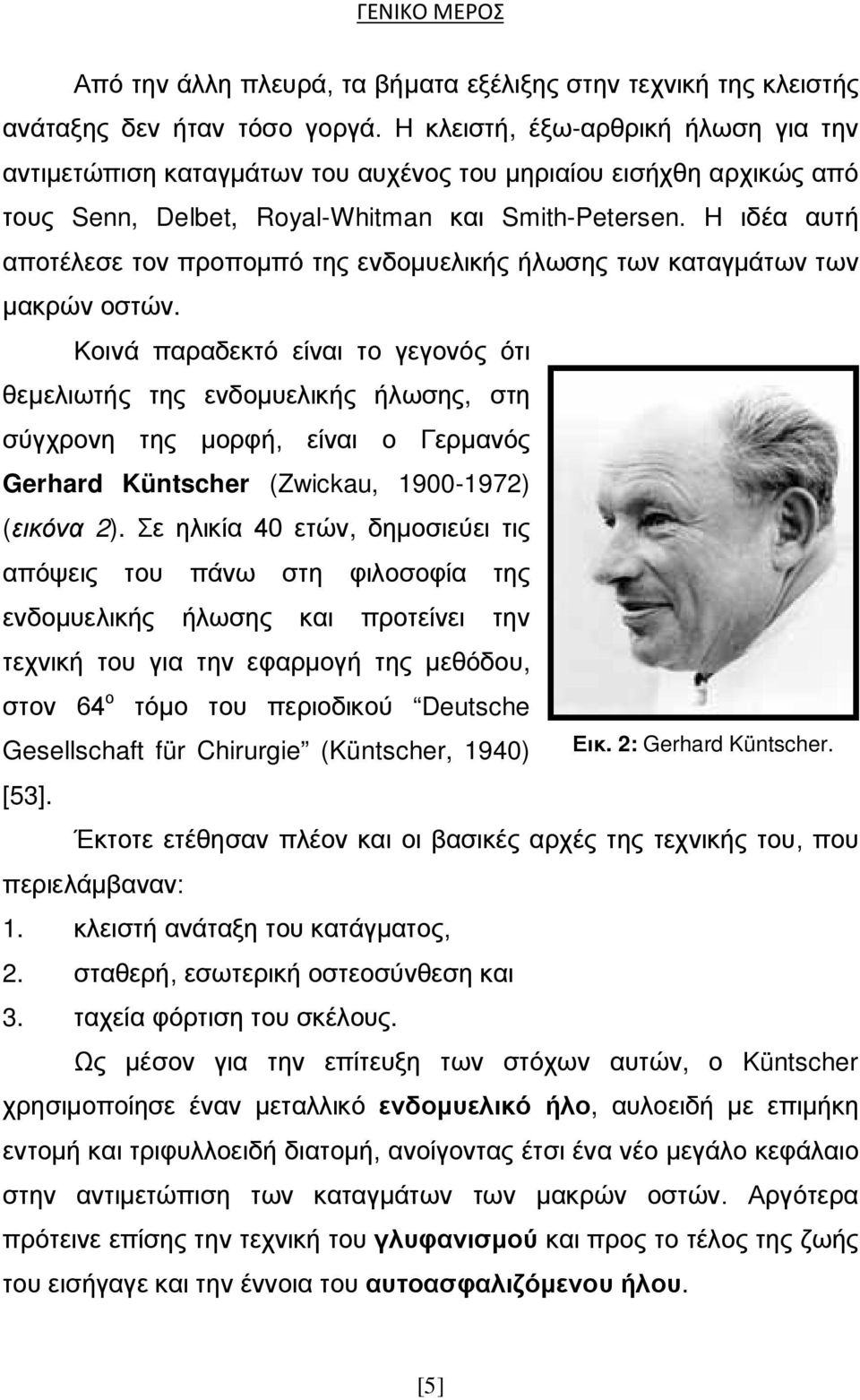 Η ιδέα αυτή αποτέλεσε τον προπομπό της ενδομυελικής ήλωσης των καταγμάτων των μακρών οστών.