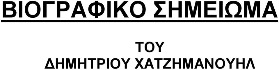 ΤΟΥ