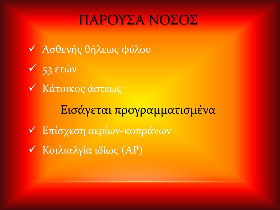 Εισάγεται προγραμματισμένα