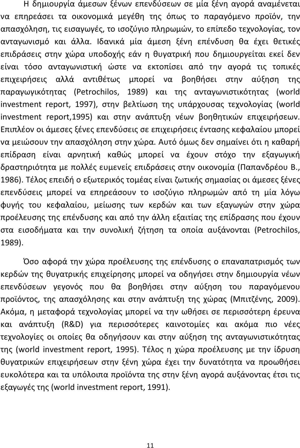 Ιδανικά μία άμεση ξένη επένδυση θα έχει θετικές επιδράσεις στην χώρα υποδοχής εάν η θυγατρική που δημιουργείται εκεί δεν είναι τόσο ανταγωνιστική ώστε να εκτοπίσει από την αγορά τις τοπικές