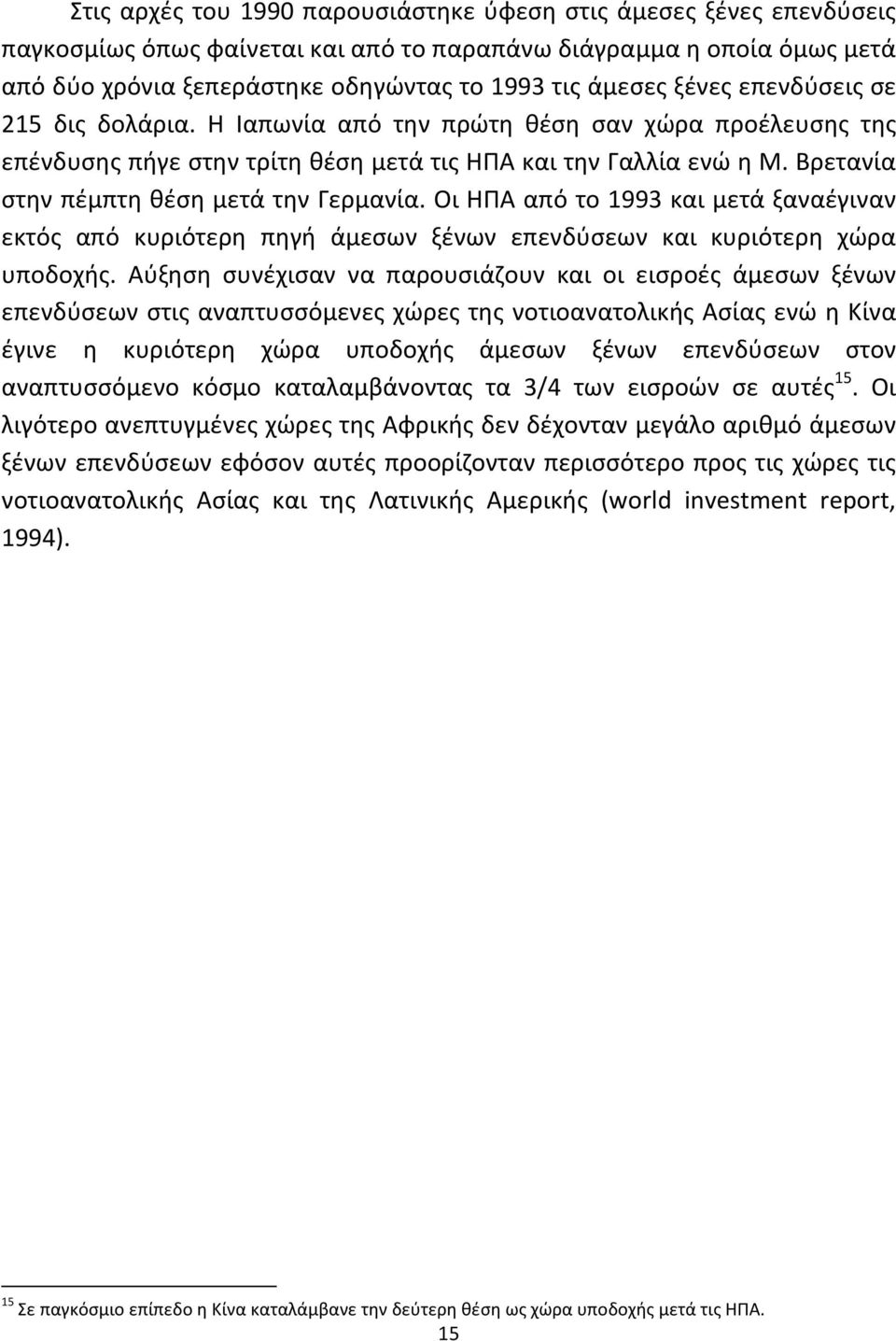 Βρετανία στην πέμπτη θέση μετά την Γερμανία. Οι ΗΠΑ από το 1993 και μετά ξαναέγιναν εκτός από κυριότερη πηγή άμεσων ξένων επενδύσεων και κυριότερη χώρα υποδοχής.