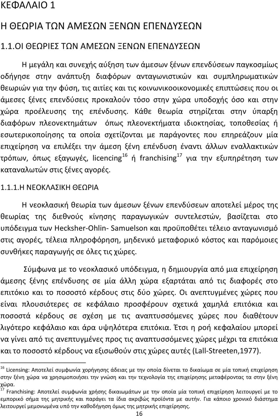 1.ΟΙ ΘΕΩΡΙΕΣ ΤΩΝ ΑΜΕΣΩΝ ΞΕΝΩΝ ΕΠΕΝΔΥΣΕΩΝ Η μεγάλη και συνεχής αύξηση των άμεσων ξένων επενδύσεων παγκοσμίως οδήγησε στην ανάπτυξη διαφόρων ανταγωνιστικών και συμπληρωματικών θεωριών για την φύση, τις