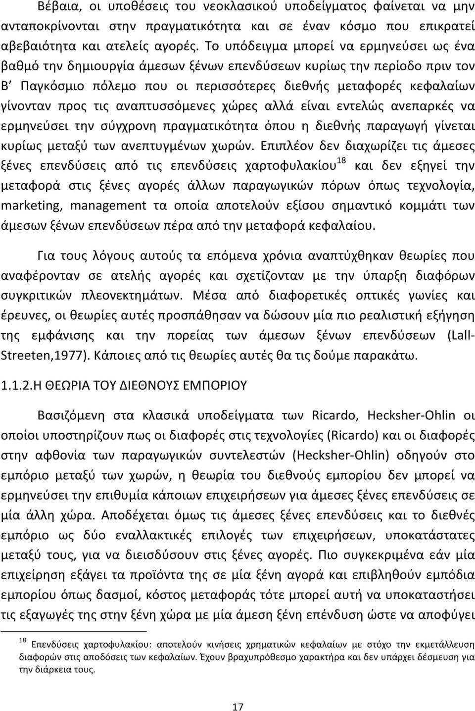 αναπτυσσόμενες χώρες αλλά είναι εντελώς ανεπαρκές να ερμηνεύσει την σύγχρονη πραγματικότητα όπου η διεθνής παραγωγή γίνεται κυρίως μεταξύ των ανεπτυγμένων χωρών.
