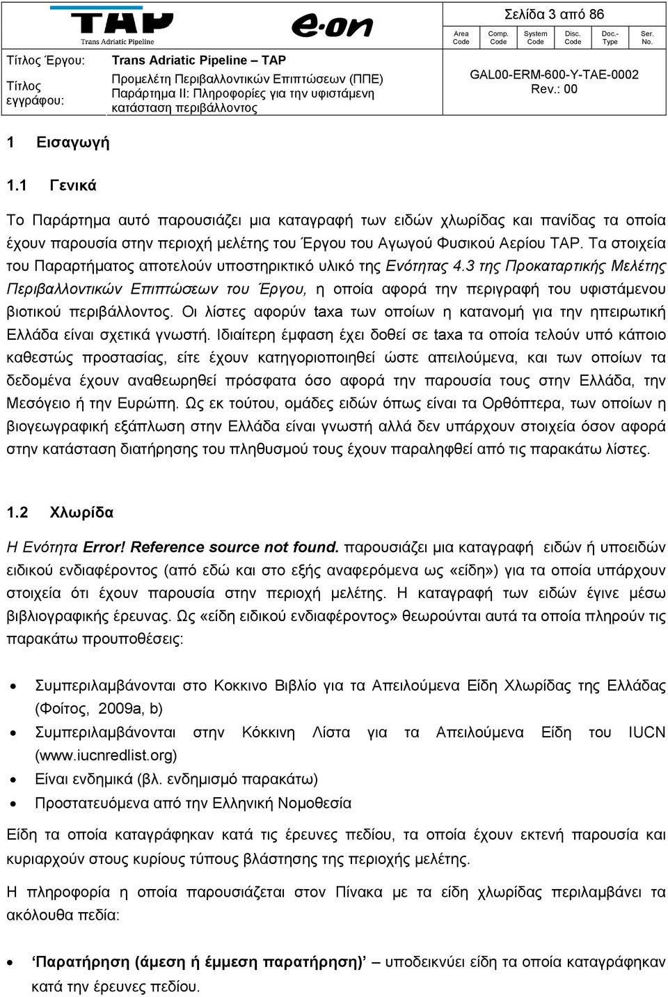 3 της Προκαταρτικής Μελέτης Περιβαλλοντικών Επιπτώσεων του Έργου, η οποία αφορά την περιγραφή του υφιστάμενου βιοτικού περιβάλλοντος.
