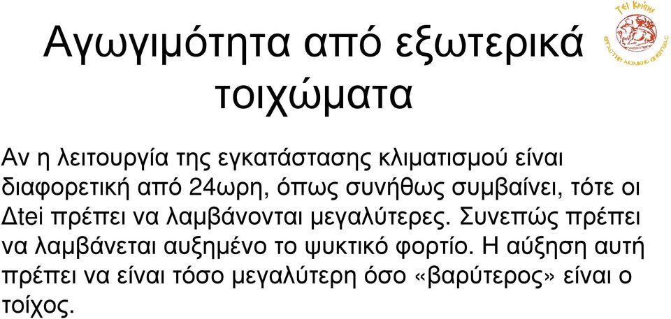 λαµβάνονται µεγαλύτερες.