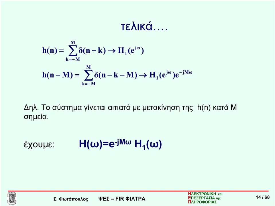 Κεφάλαιο 6 Σχεδιασμός FIR φίλτρων - PDF Free Download