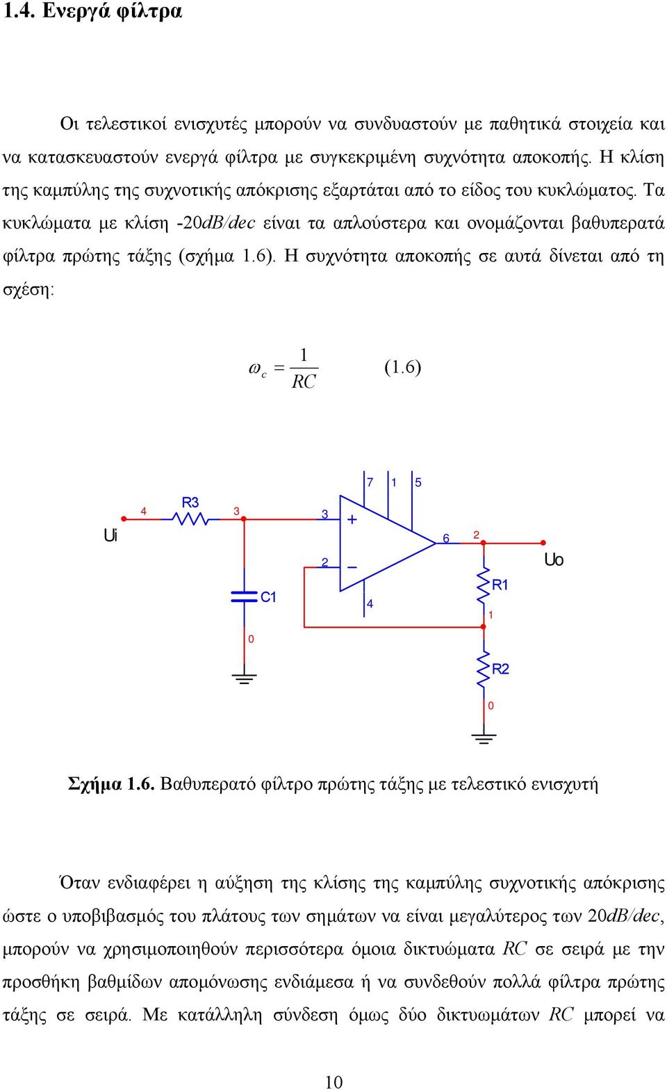 Η συχνότητα αποκοπής σε αυτά δίνεται από τη σχέση: ω c = (.) C Ui 7 Uo C Σχήµα.