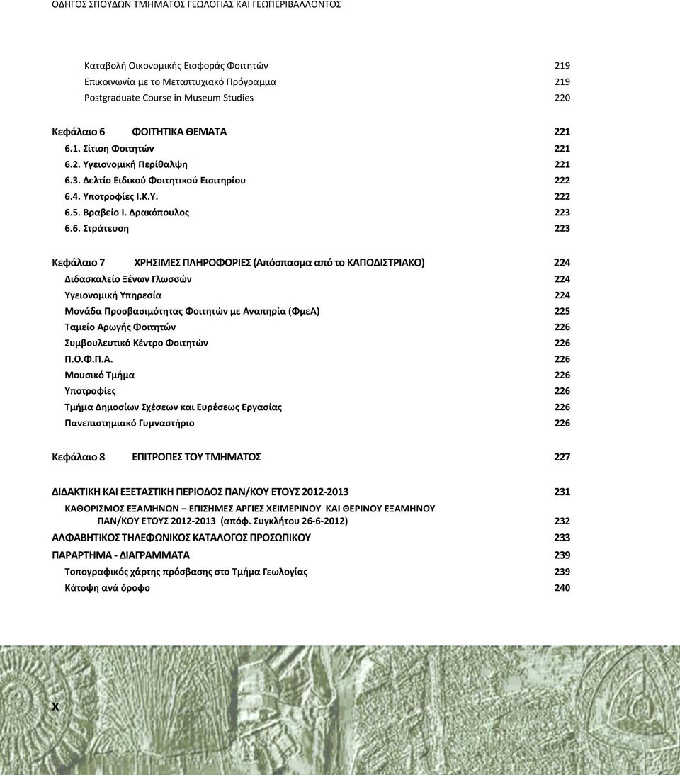 1. Σίτιση Φοιτητών 221 6.
