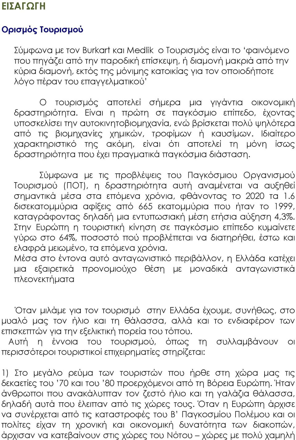 Είναι η πρώτη σε παγκόσμιο επίπεδο, έχοντας υποσκελίσει την αυτοκινητοβιομηχανία, ενώ βρίσκεται πολύ ψηλότερα από τις βιομηχανίες χημικών, τροφίμων ή καυσίμων.