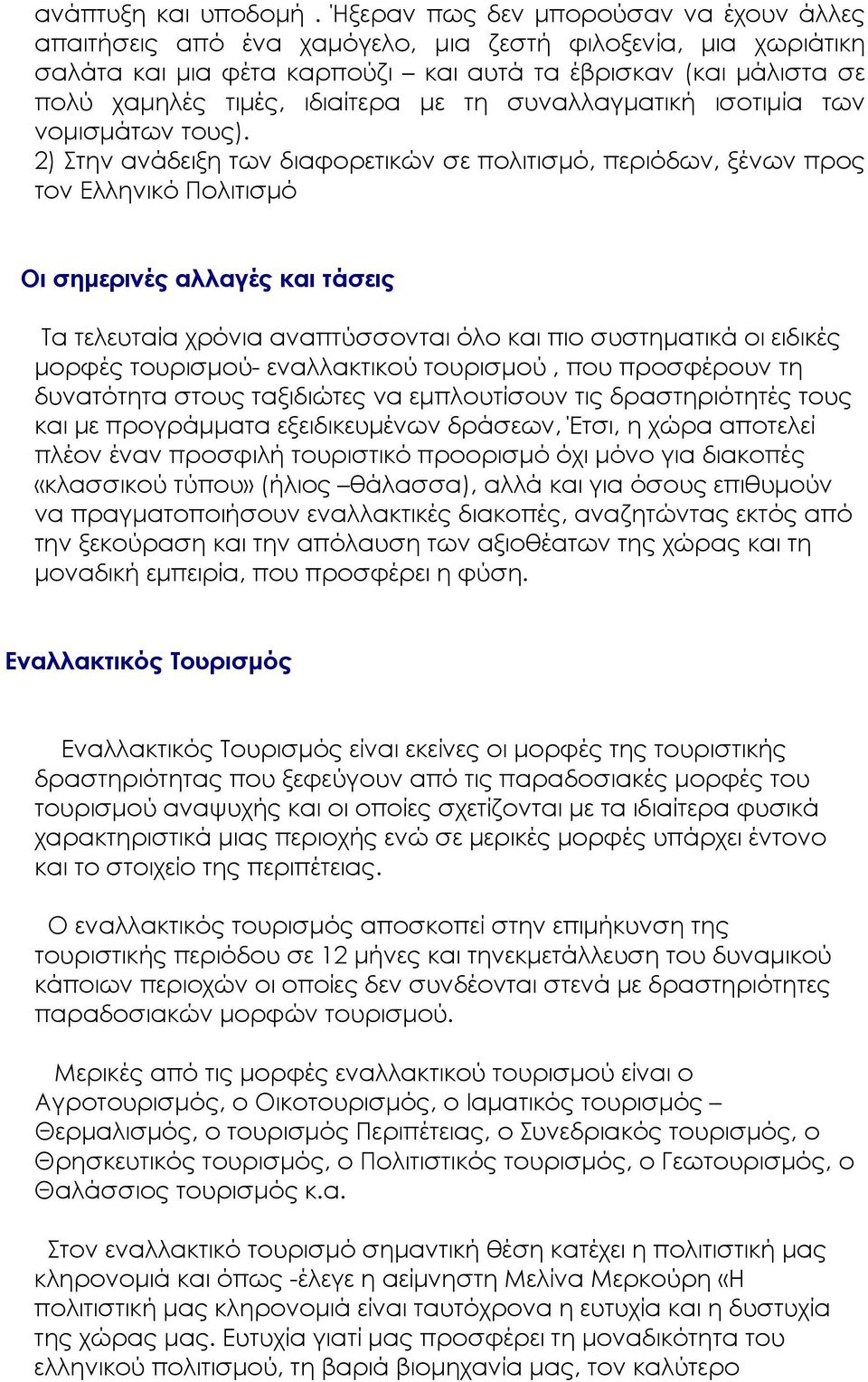 με τη συναλλαγματική ισοτιμία των νομισμάτων τους).