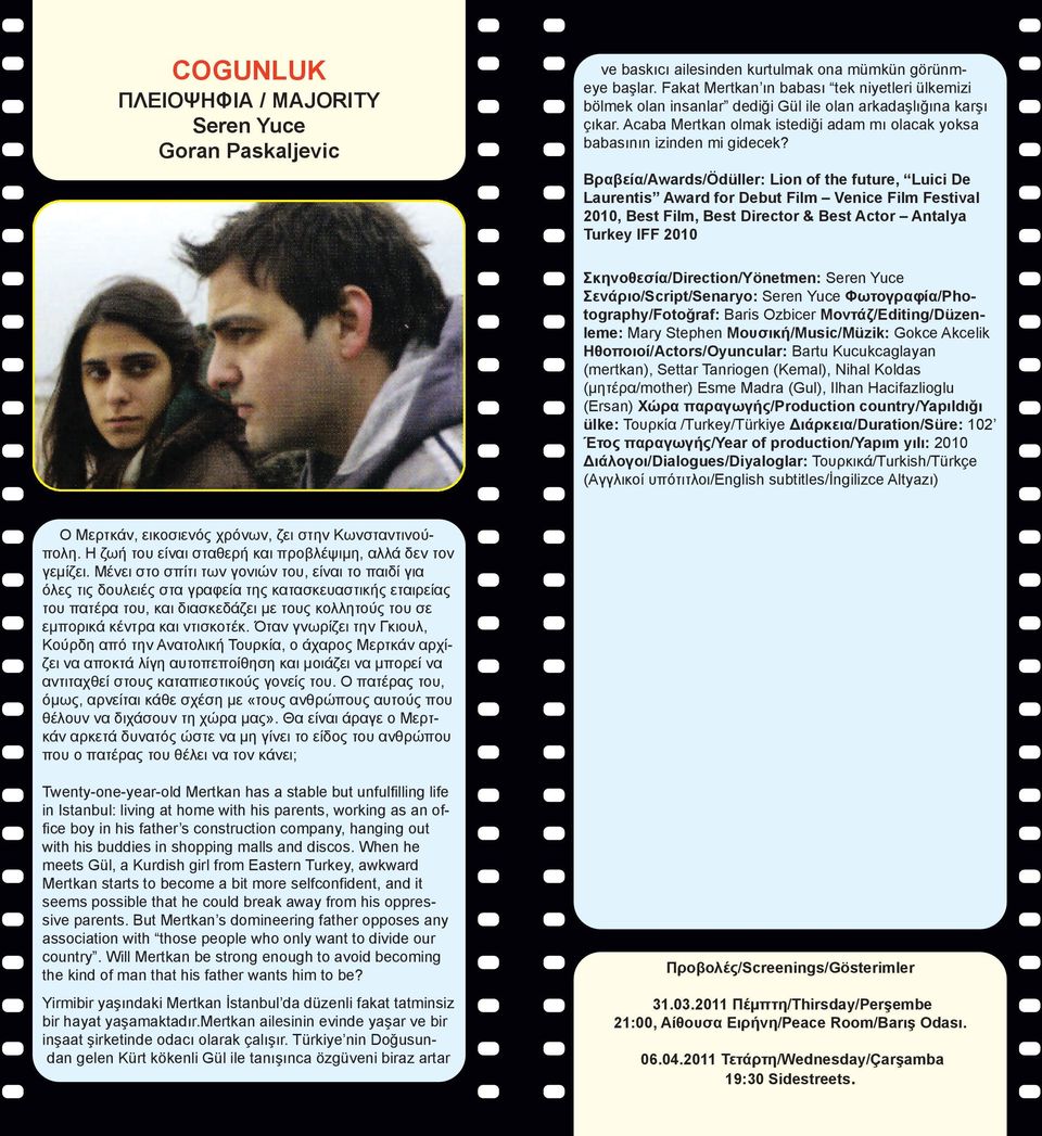 Βραβεία/Awards/Ödüller: Lion of the future, Luici de Laurentis Award for debut Film Venice Film Festival 2010, Best Film, Best director & Best Actor Antalya Turkey IFF 2010