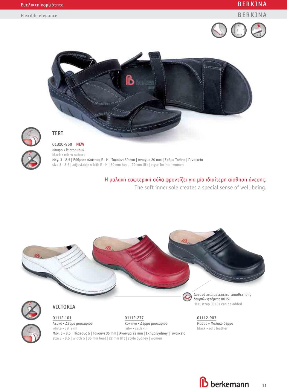 5 adjustable width E - H 30 mm heel 20 mm lift style Torino women Η μαλακή εσωτερική σόλα φροντίζει για μία ιδιαίτερη αίσθηση άνεσης. The soft inner sole creates a special sense of well-being.