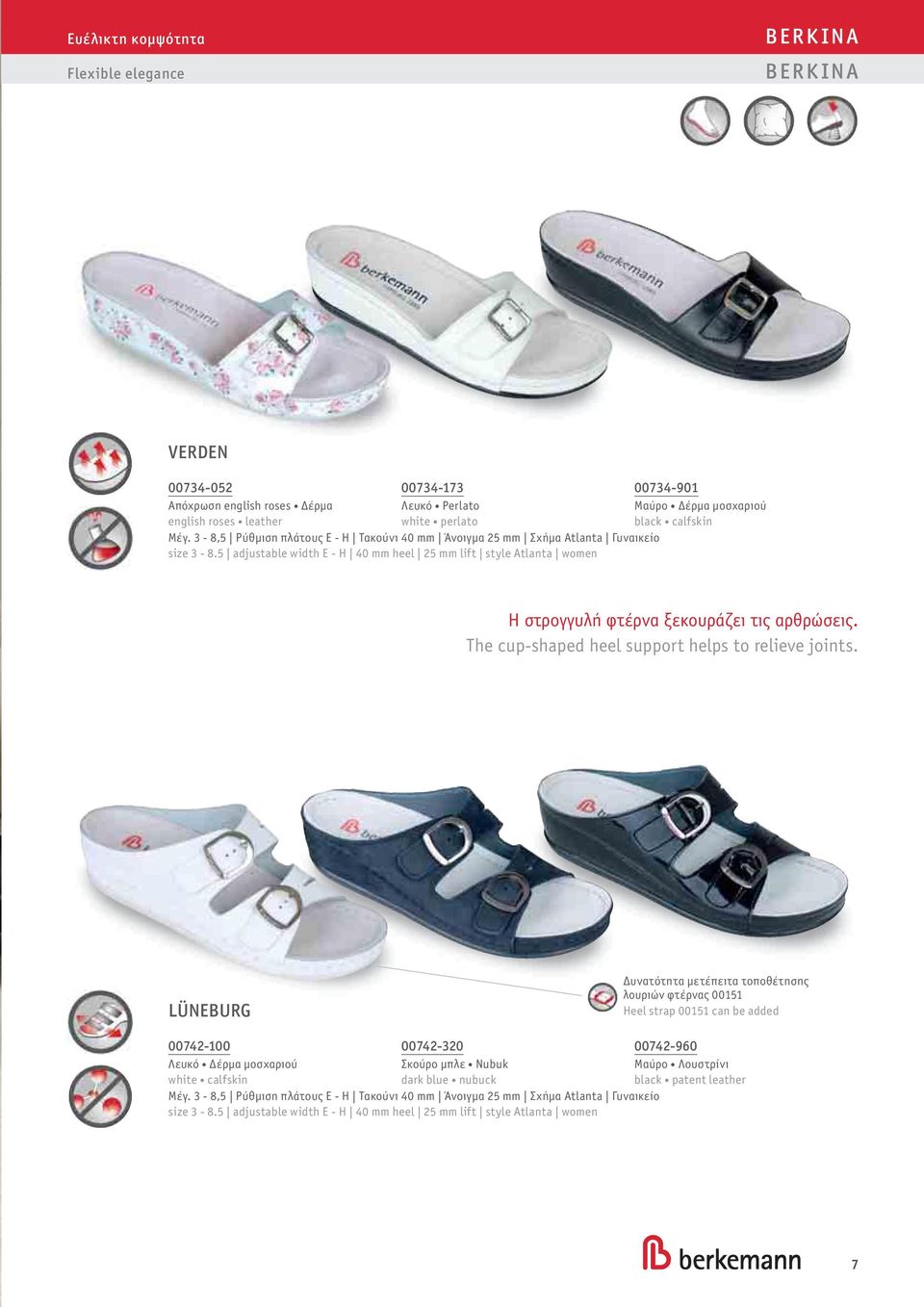 5 adjustable width E - H 40 mm heel 25 mm lift style Atlanta women Η στρογγυλή φτέρνα ξεκουράζει τις αρθρώσεις. The cup-shaped heel support helps to relieve joints.