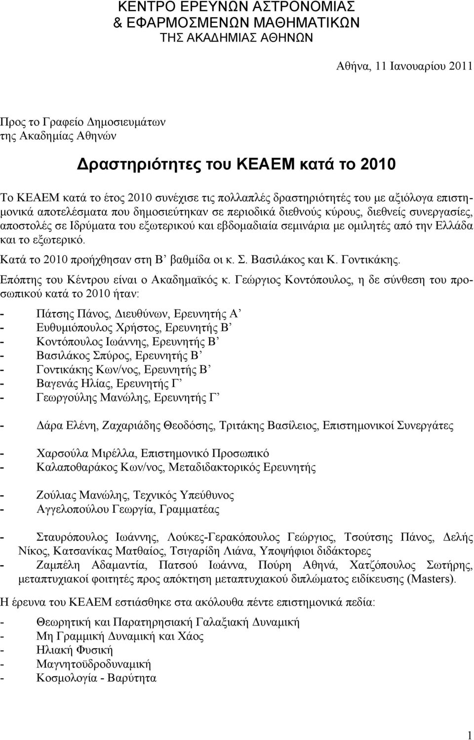 και εβδομαδιαία σεμινάρια με ομιλητές από την Ελλάδα και το εξωτερικό. Κατά το 200 προήχθησαν στη Β βαθμίδα οι κ. Σ. Βασιλάκος και Κ. Γοντικάκης. Επόπτης του Κέντρου είναι ο Ακαδημαϊκός κ.